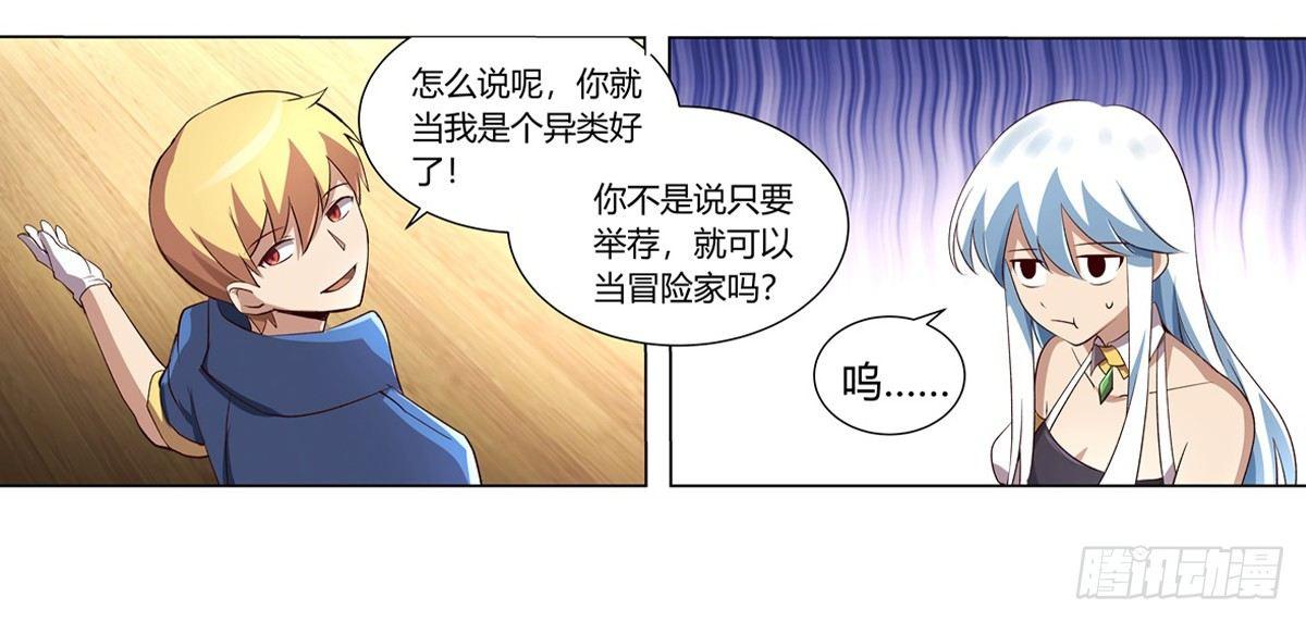 《失业魔王》漫画最新章节第二十五话免费下拉式在线观看章节第【66】张图片