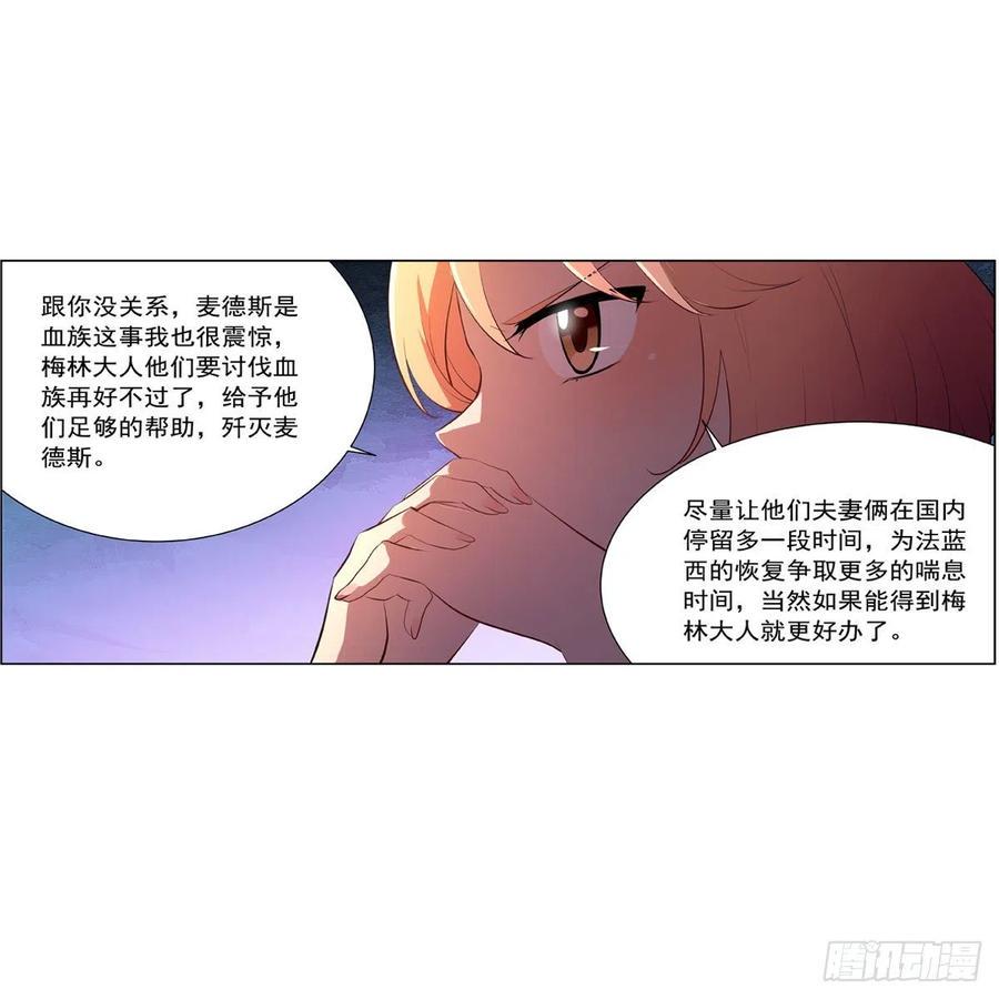 《失业魔王》漫画最新章节第248话 仙人跳免费下拉式在线观看章节第【11】张图片