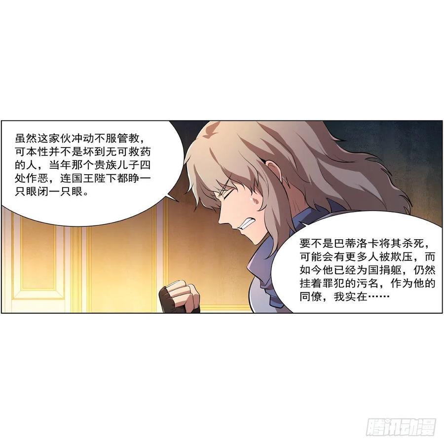 《失业魔王》漫画最新章节第248话 仙人跳免费下拉式在线观看章节第【14】张图片