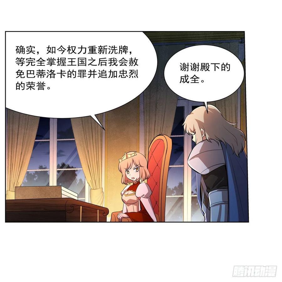 《失业魔王》漫画最新章节第248话 仙人跳免费下拉式在线观看章节第【15】张图片