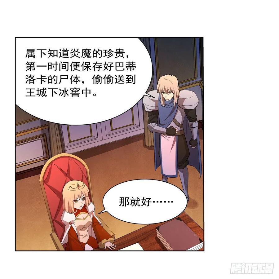 《失业魔王》漫画最新章节第248话 仙人跳免费下拉式在线观看章节第【17】张图片