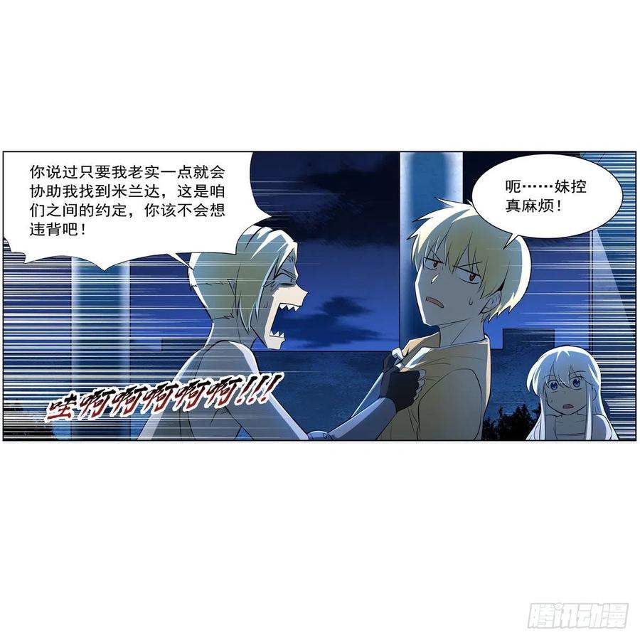 《失业魔王》漫画最新章节第248话 仙人跳免费下拉式在线观看章节第【41】张图片