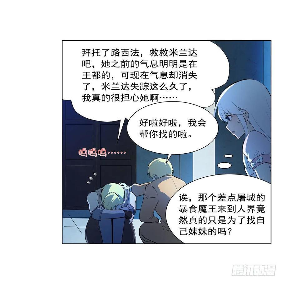 《失业魔王》漫画最新章节第248话 仙人跳免费下拉式在线观看章节第【43】张图片