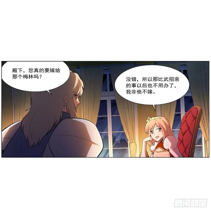 《失业魔王》漫画最新章节第248话 仙人跳免费下拉式在线观看章节第【6】张图片