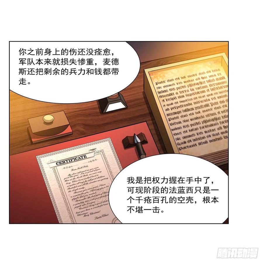 《失业魔王》漫画最新章节第248话 仙人跳免费下拉式在线观看章节第【9】张图片