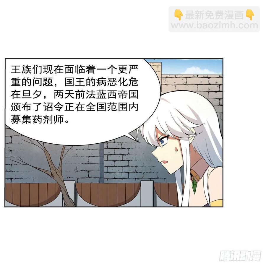 《失业魔王》漫画最新章节第250话 第十二骑士免费下拉式在线观看章节第【26】张图片