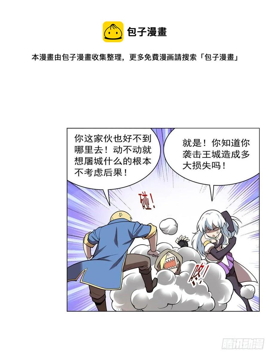 《失业魔王》漫画最新章节第250话 第十二骑士免费下拉式在线观看章节第【33】张图片