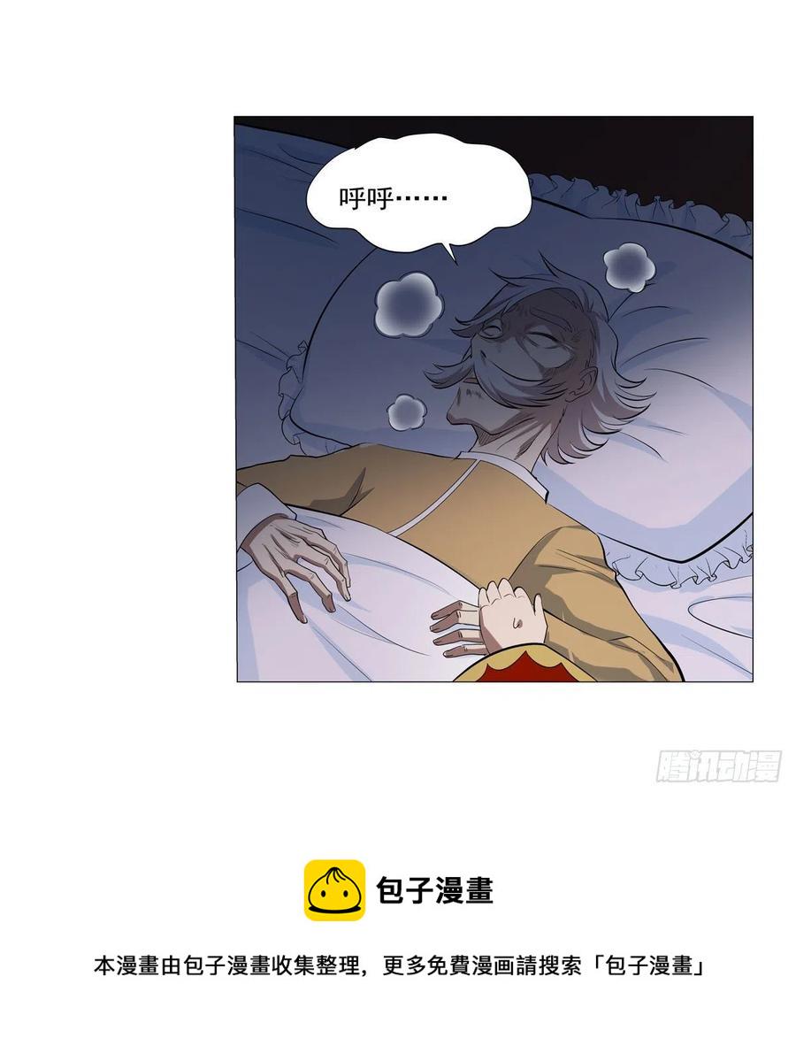 《失业魔王》漫画最新章节第250话 第十二骑士免费下拉式在线观看章节第【45】张图片