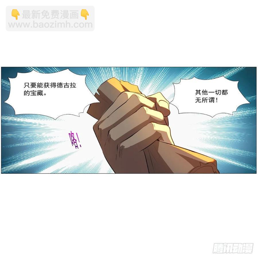 《失业魔王》漫画最新章节第250话 第十二骑士免费下拉式在线观看章节第【6】张图片