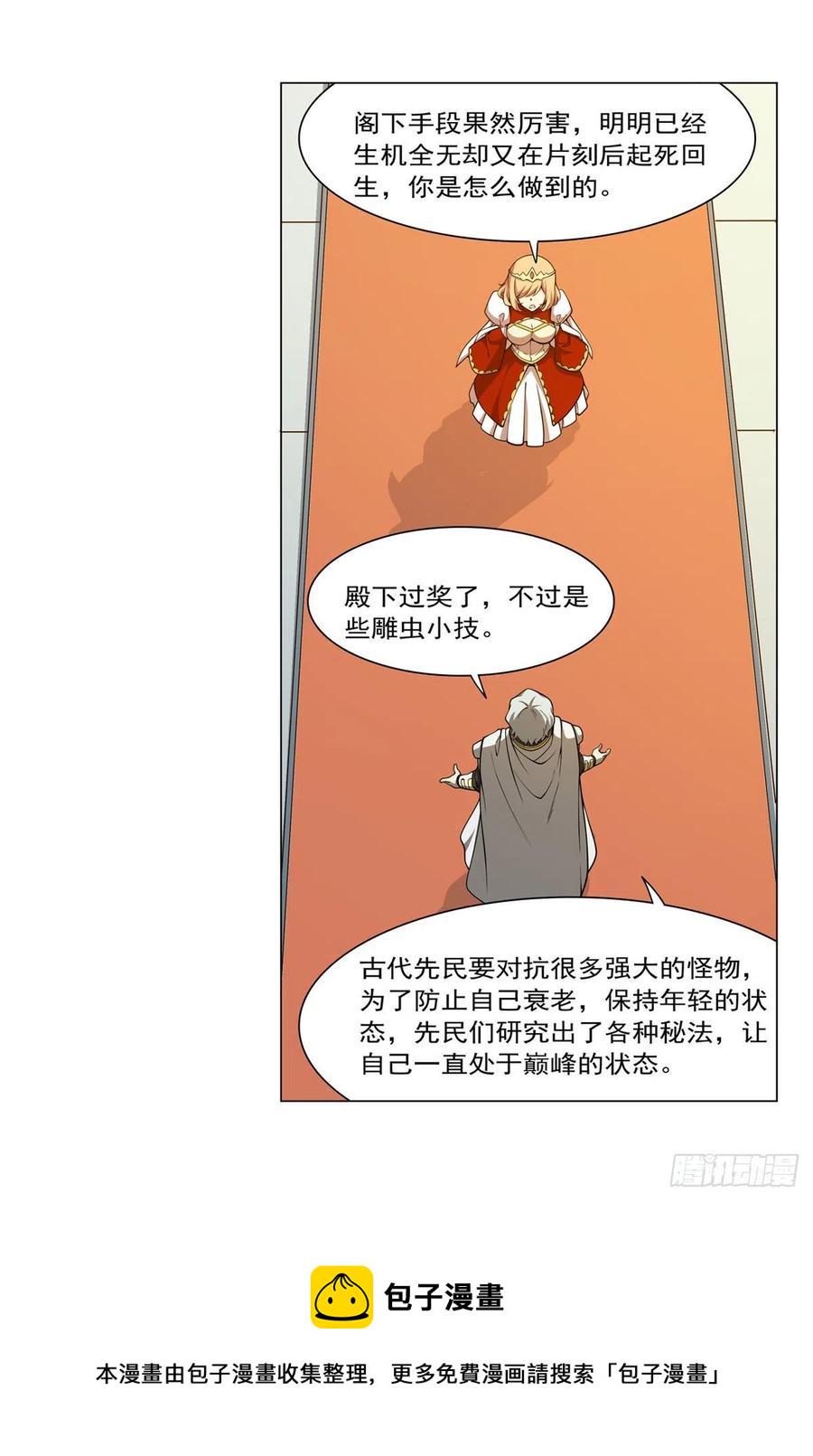 《失业魔王》漫画最新章节第251话 初拥免费下拉式在线观看章节第【41】张图片