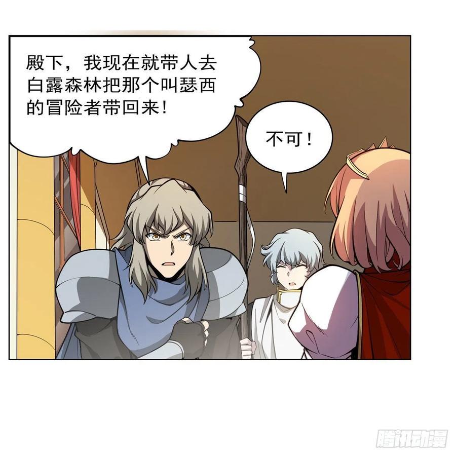 《失业魔王》漫画最新章节第253话 碎星炮免费下拉式在线观看章节第【12】张图片