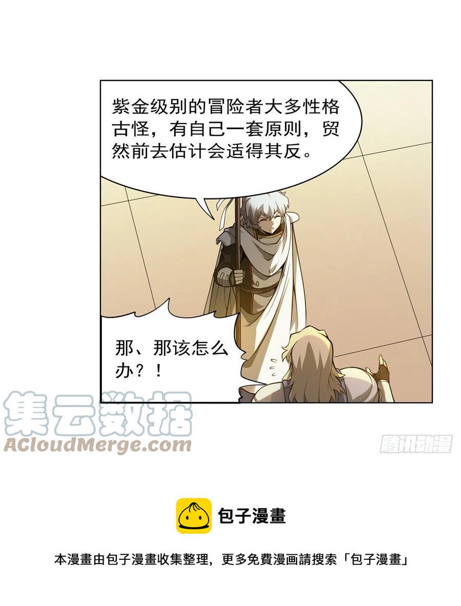 《失业魔王》漫画最新章节第253话 碎星炮免费下拉式在线观看章节第【13】张图片