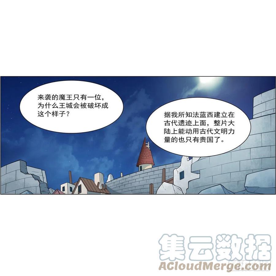 《失业魔王》漫画最新章节第253话 碎星炮免费下拉式在线观看章节第【16】张图片