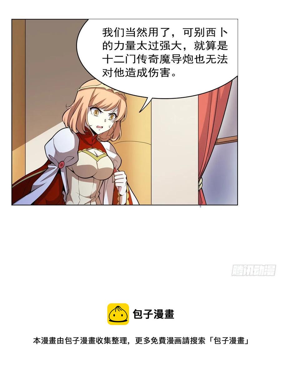 《失业魔王》漫画最新章节第253话 碎星炮免费下拉式在线观看章节第【17】张图片