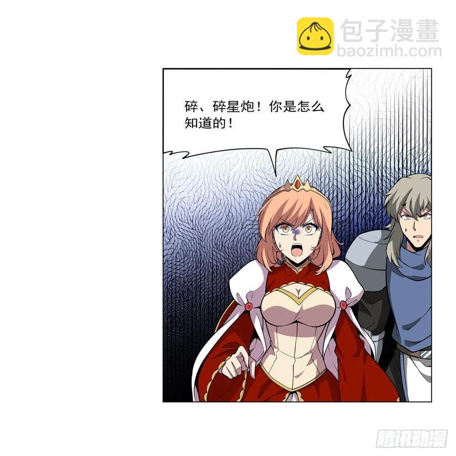 《失业魔王》漫画最新章节第253话 碎星炮免费下拉式在线观看章节第【20】张图片