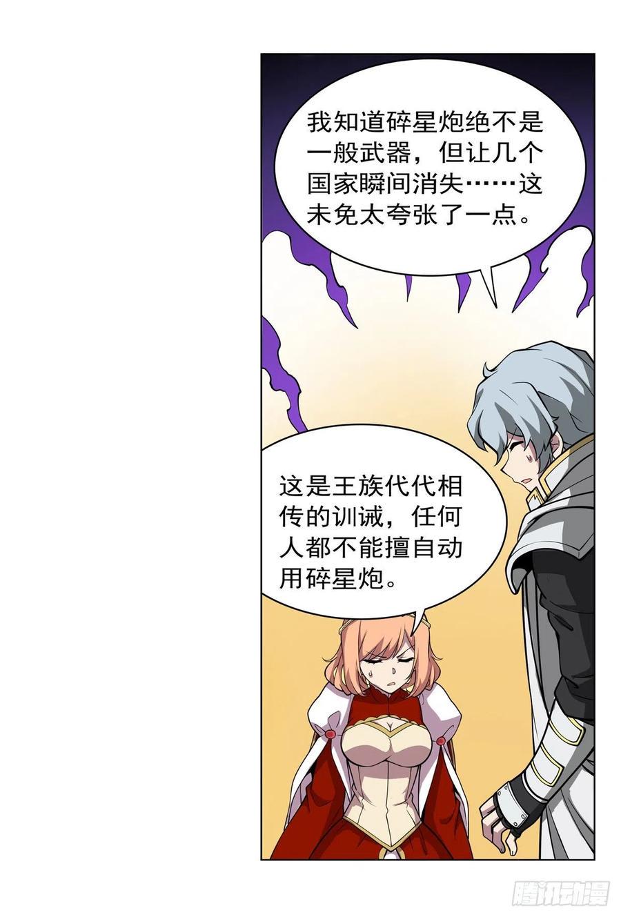 《失业魔王》漫画最新章节第253话 碎星炮免费下拉式在线观看章节第【24】张图片