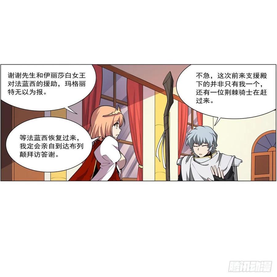 《失业魔王》漫画最新章节第253话 碎星炮免费下拉式在线观看章节第【36】张图片