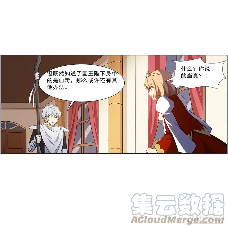 《失业魔王》漫画最新章节第253话 碎星炮免费下拉式在线观看章节第【7】张图片