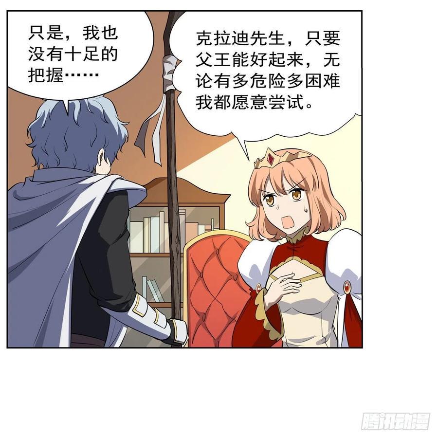 《失业魔王》漫画最新章节第253话 碎星炮免费下拉式在线观看章节第【8】张图片