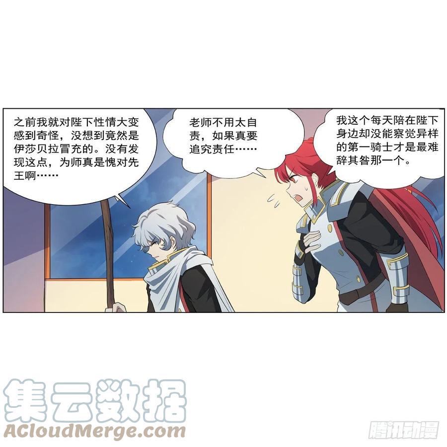 《失业魔王》漫画最新章节第254话 偷吃免费下拉式在线观看章节第【4】张图片