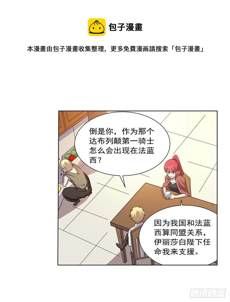 《失业魔王》漫画最新章节第255话 不要再打了免费下拉式在线观看章节第【5】张图片