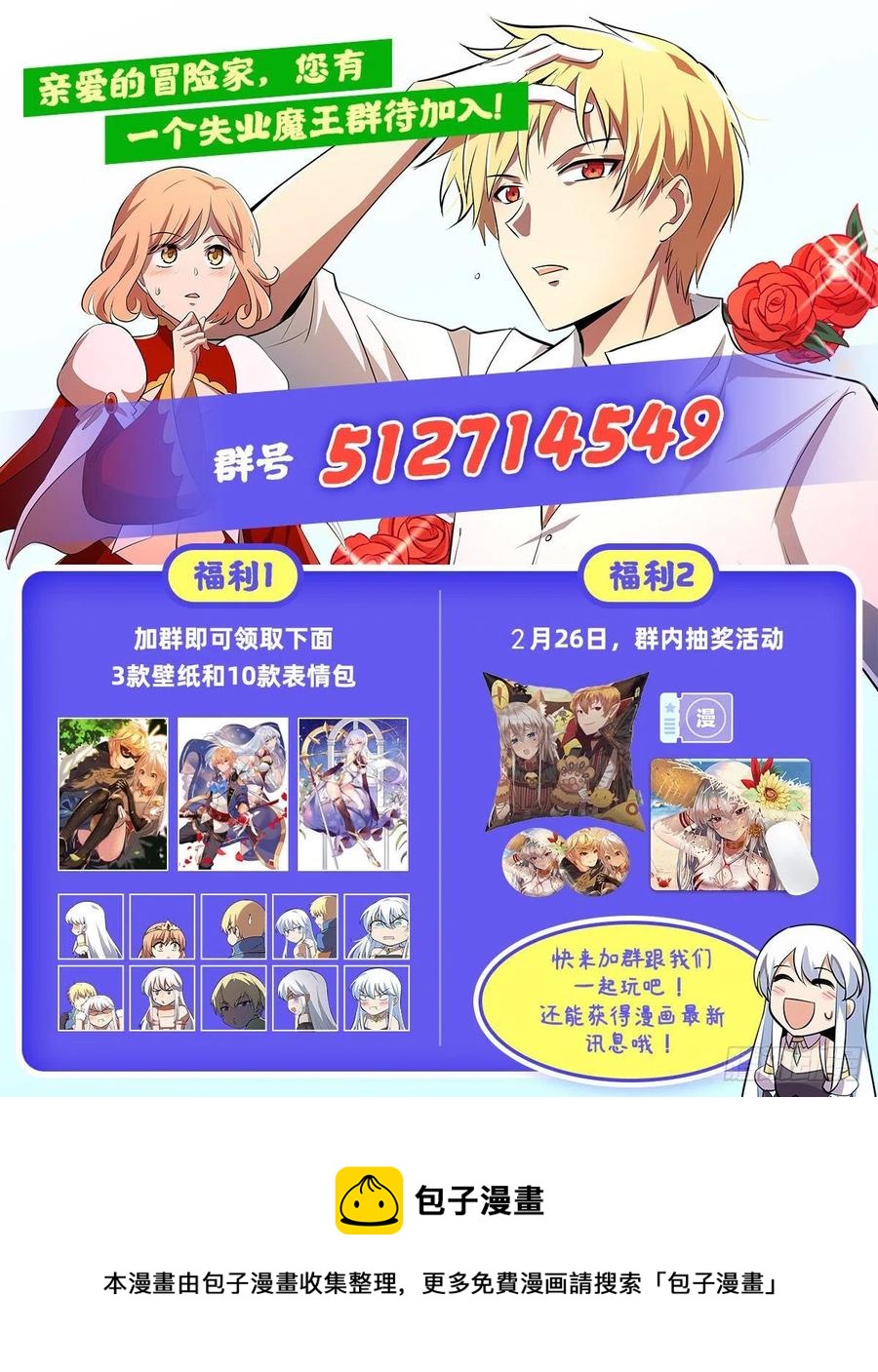 《失业魔王》漫画最新章节第255话 不要再打了免费下拉式在线观看章节第【68】张图片