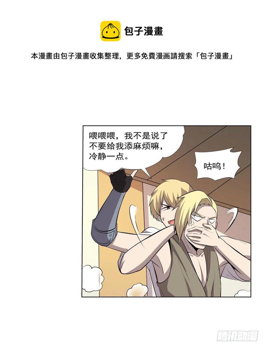 《失业魔王》漫画最新章节第255话 不要再打了免费下拉式在线观看章节第【9】张图片