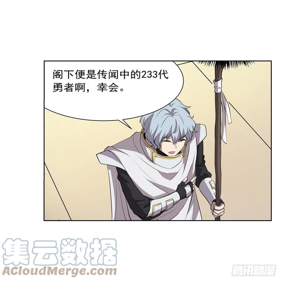 《失业魔王》漫画最新章节第256话 洞观之瞳免费下拉式在线观看章节第【10】张图片