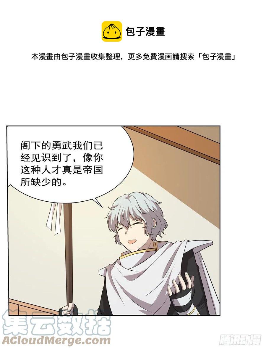 《失业魔王》漫画最新章节第256话 洞观之瞳免费下拉式在线观看章节第【13】张图片