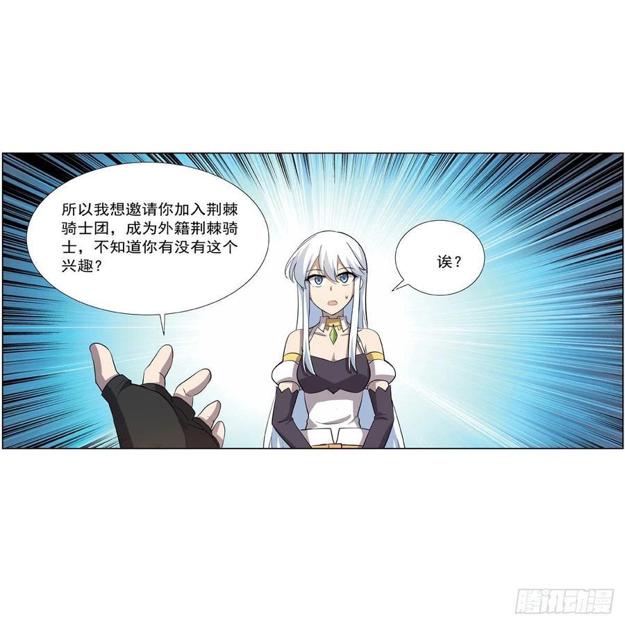 《失业魔王》漫画最新章节第256话 洞观之瞳免费下拉式在线观看章节第【14】张图片