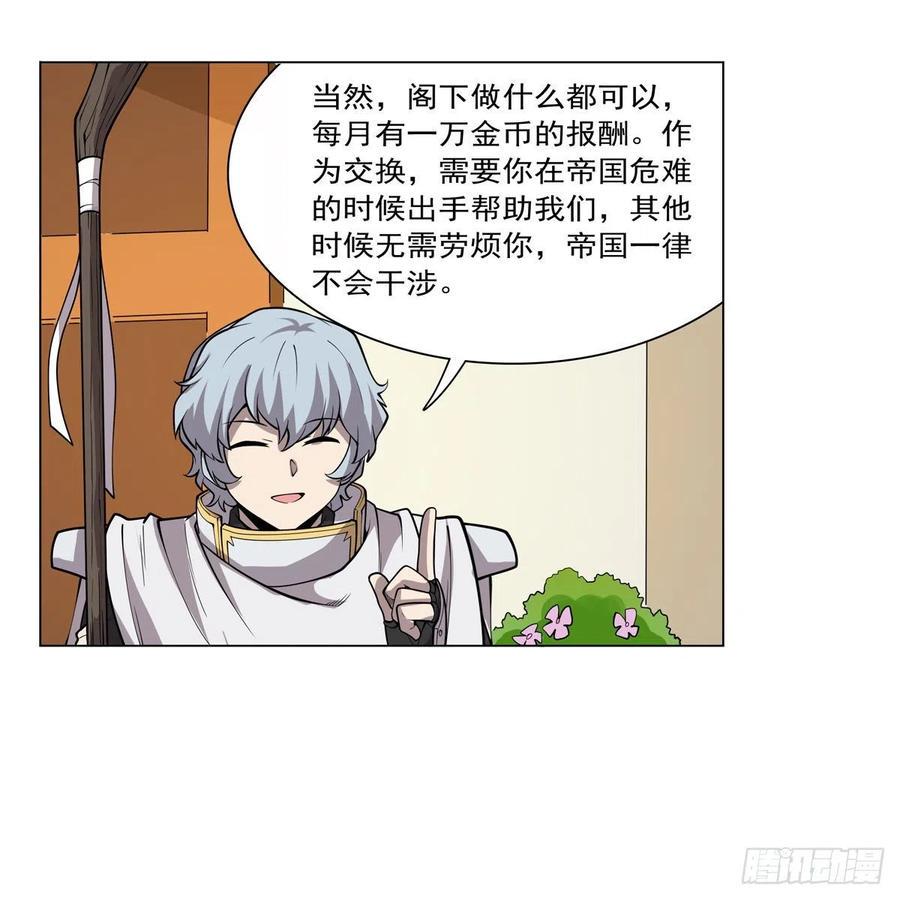 《失业魔王》漫画最新章节第256话 洞观之瞳免费下拉式在线观看章节第【20】张图片