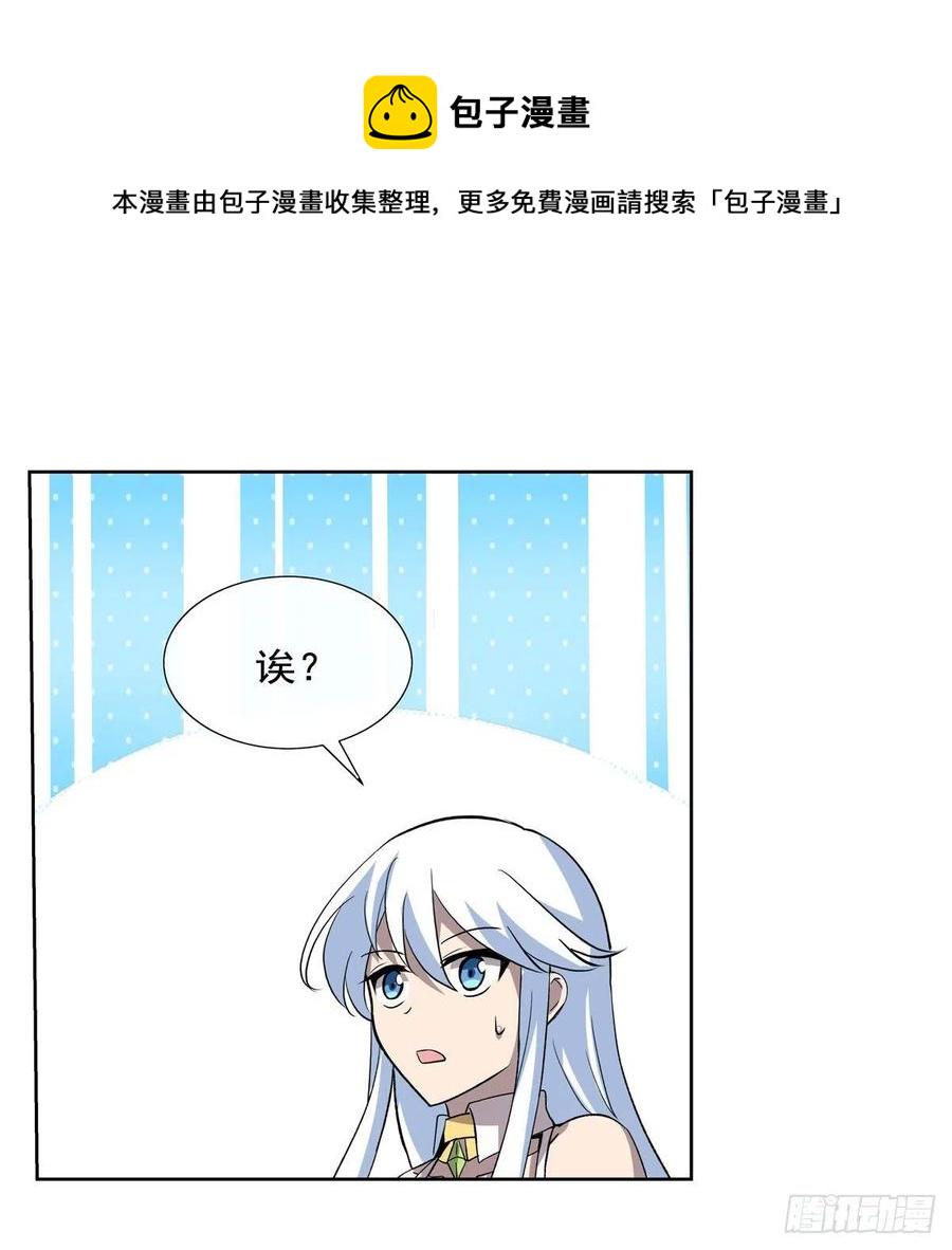 《失业魔王》漫画最新章节第256话 洞观之瞳免费下拉式在线观看章节第【41】张图片