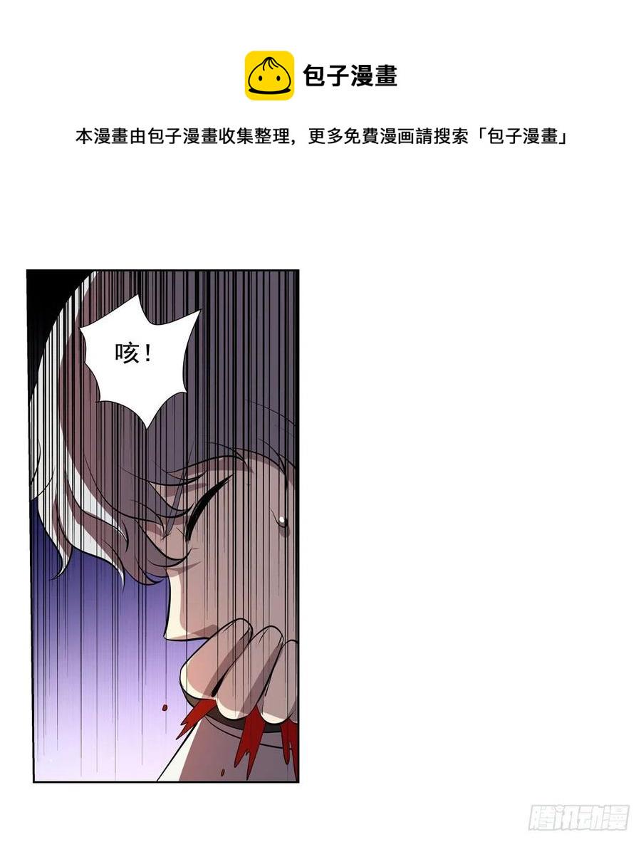 《失业魔王》漫画最新章节第256话 洞观之瞳免费下拉式在线观看章节第【45】张图片