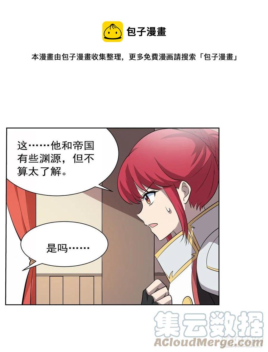 《失业魔王》漫画最新章节第256话 洞观之瞳免费下拉式在线观看章节第【49】张图片