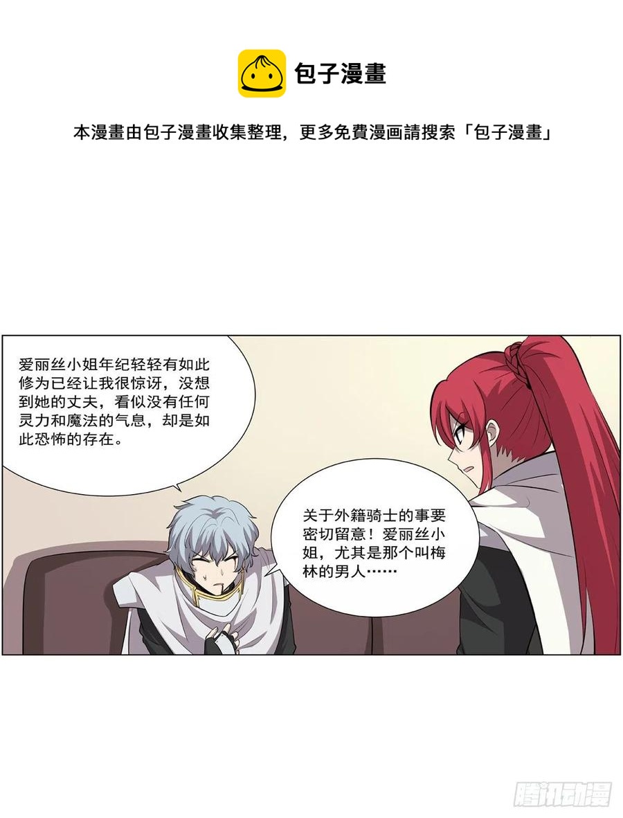 《失业魔王》漫画最新章节第256话 洞观之瞳免费下拉式在线观看章节第【53】张图片