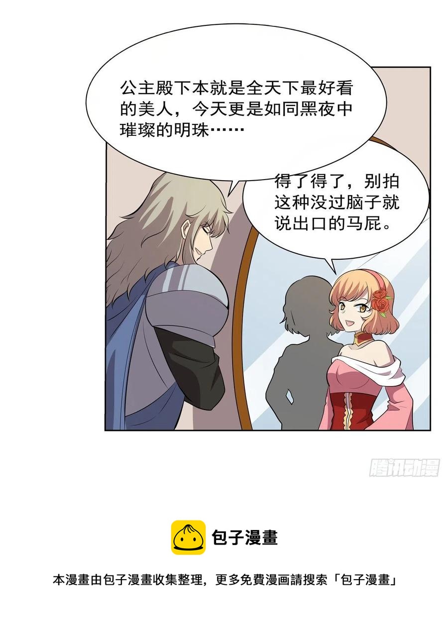 《失业魔王》漫画最新章节第256话 洞观之瞳免费下拉式在线观看章节第【57】张图片