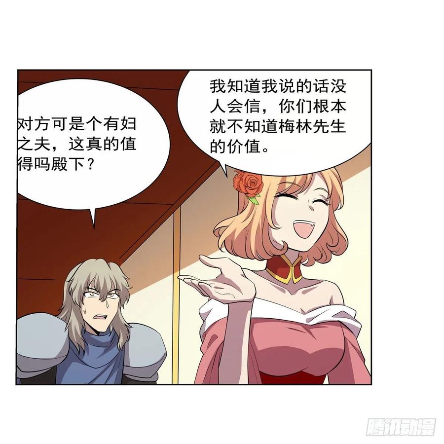 《失业魔王》漫画最新章节第256话 洞观之瞳免费下拉式在线观看章节第【60】张图片