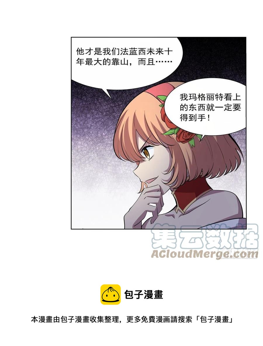 《失业魔王》漫画最新章节第256话 洞观之瞳免费下拉式在线观看章节第【61】张图片