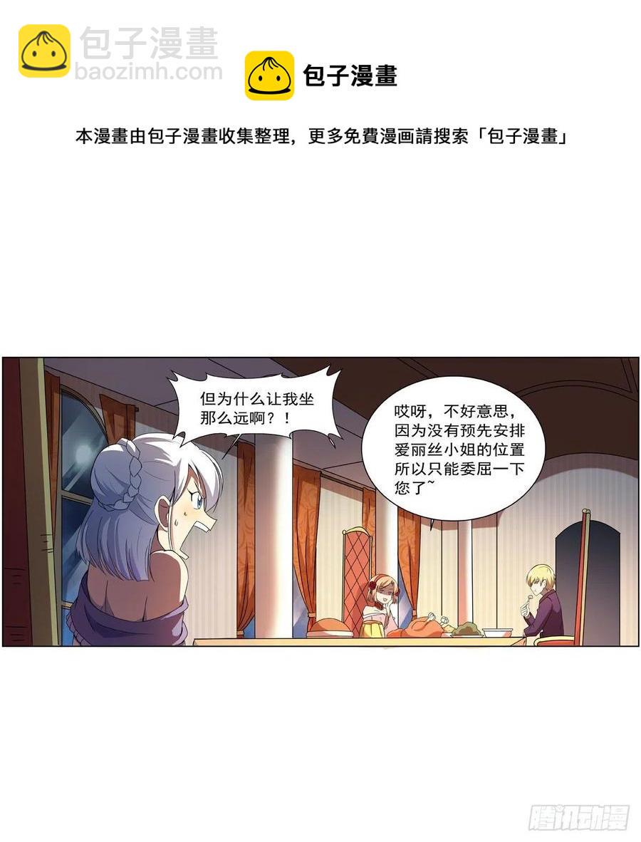 《失业魔王》漫画最新章节第257话 两虎相争免费下拉式在线观看章节第【17】张图片