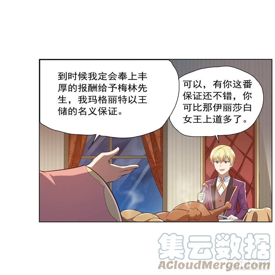 《失业魔王》漫画最新章节第257话 两虎相争免费下拉式在线观看章节第【22】张图片