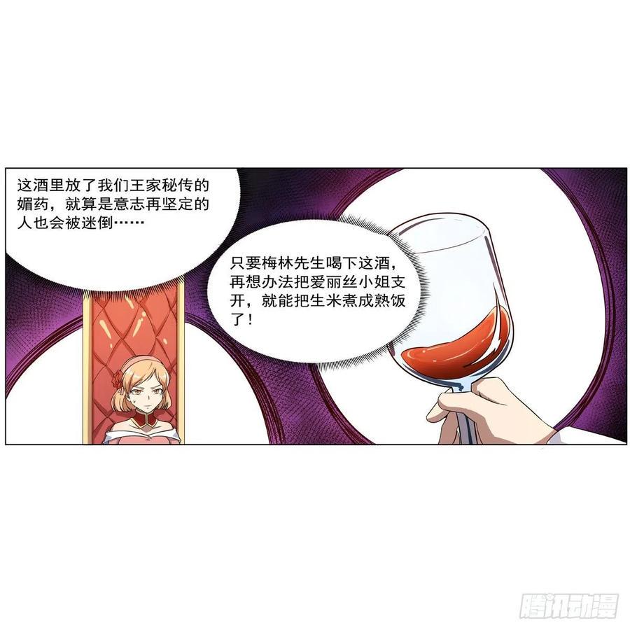 《失业魔王》漫画最新章节第257话 两虎相争免费下拉式在线观看章节第【27】张图片