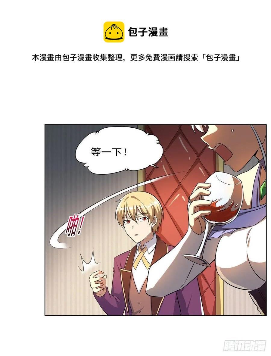 《失业魔王》漫画最新章节第257话 两虎相争免费下拉式在线观看章节第【29】张图片