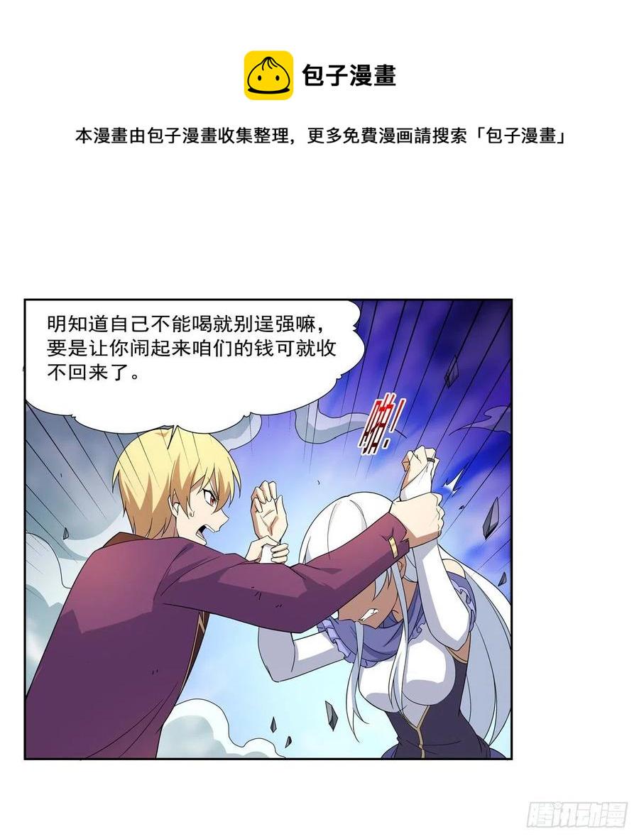 《失业魔王》漫画最新章节第257话 两虎相争免费下拉式在线观看章节第【41】张图片