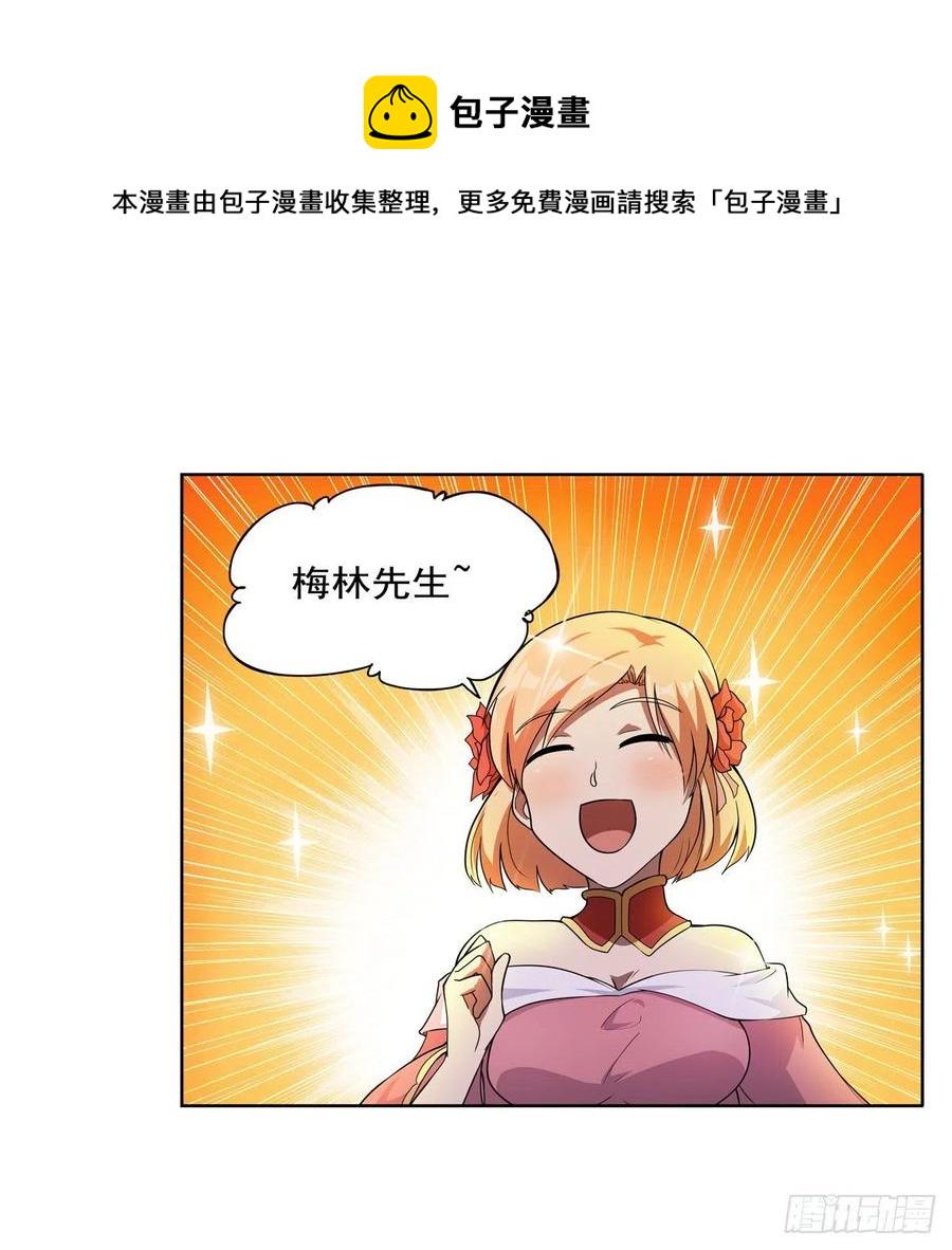 《失业魔王》漫画最新章节第257话 两虎相争免费下拉式在线观看章节第【5】张图片