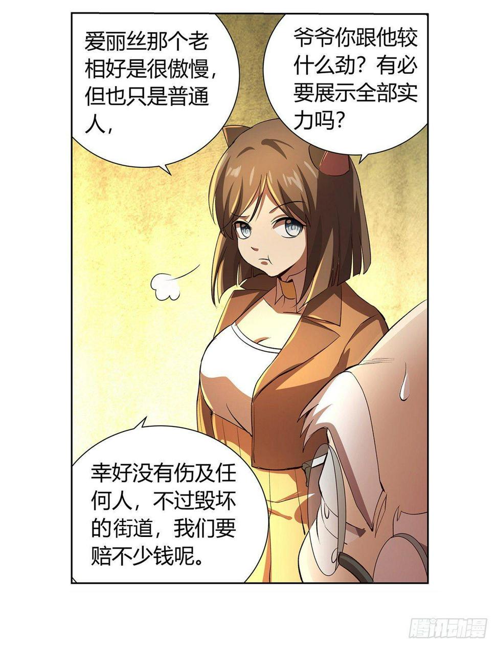 《失业魔王》漫画最新章节第二十六话免费下拉式在线观看章节第【29】张图片