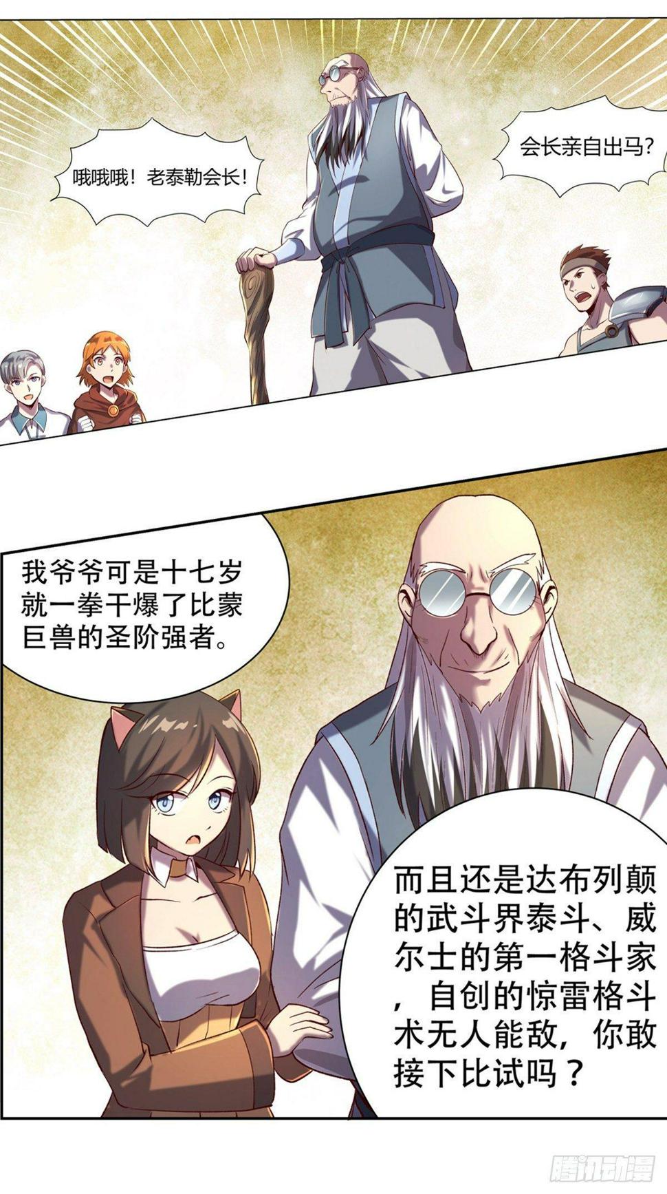 《失业魔王》漫画最新章节第二十六话免费下拉式在线观看章节第【3】张图片