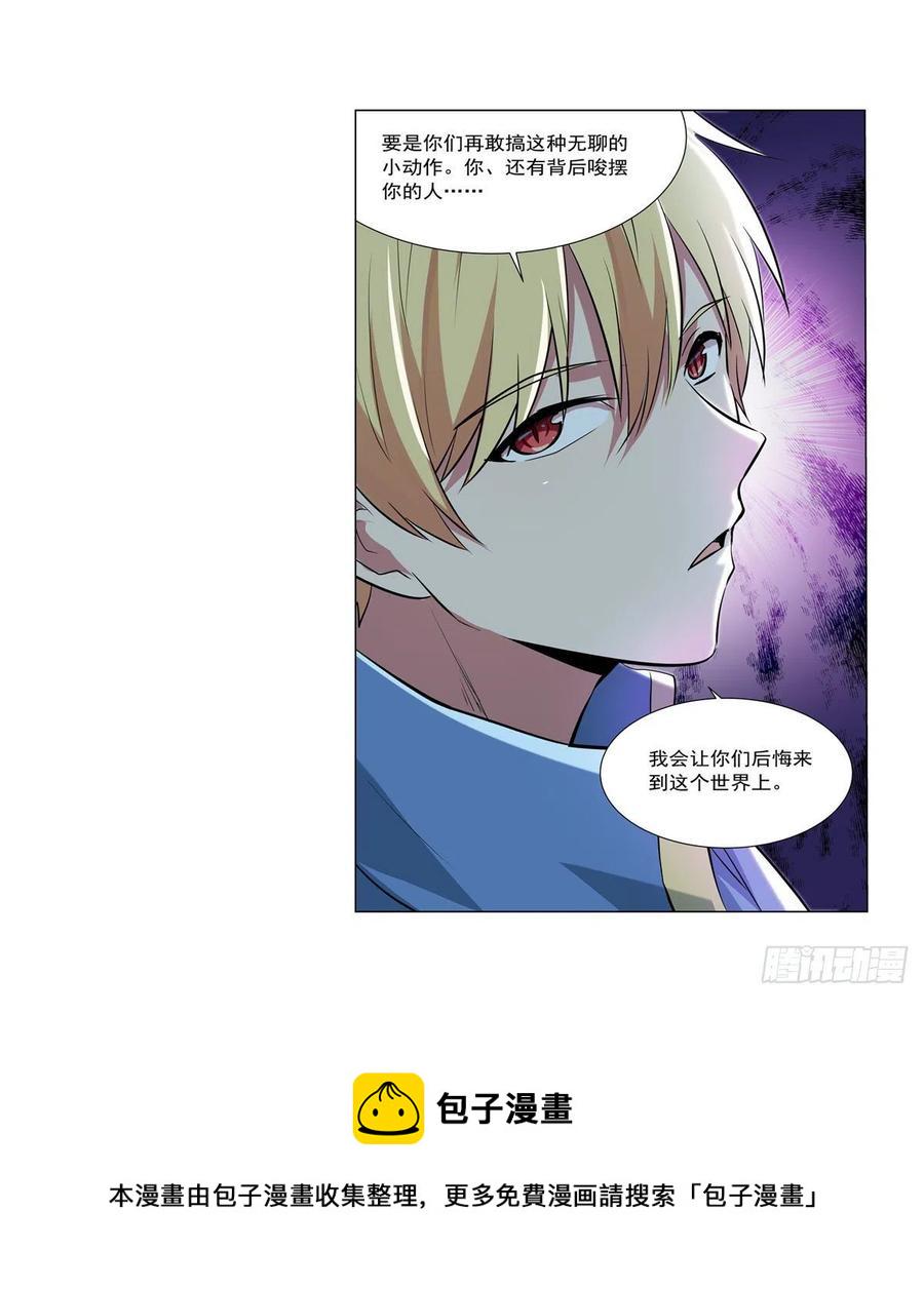 《失业魔王》漫画最新章节第260话 梅林vs贞德免费下拉式在线观看章节第【29】张图片