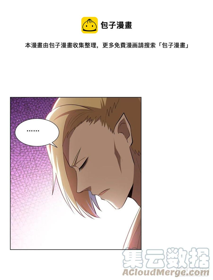 《失业魔王》漫画最新章节第260话 梅林vs贞德免费下拉式在线观看章节第【37】张图片