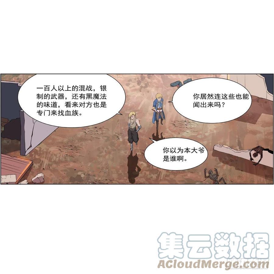 《失业魔王》漫画最新章节第260话 梅林vs贞德免费下拉式在线观看章节第【43】张图片