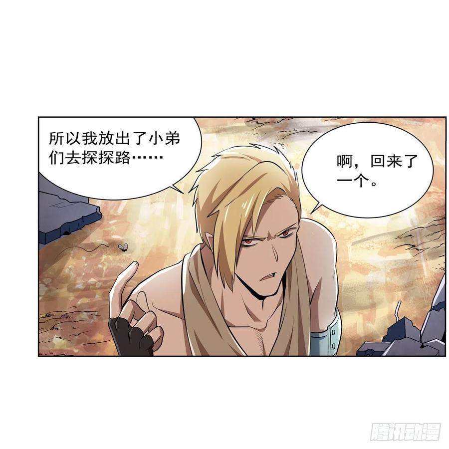 《失业魔王》漫画最新章节第260话 梅林vs贞德免费下拉式在线观看章节第【47】张图片